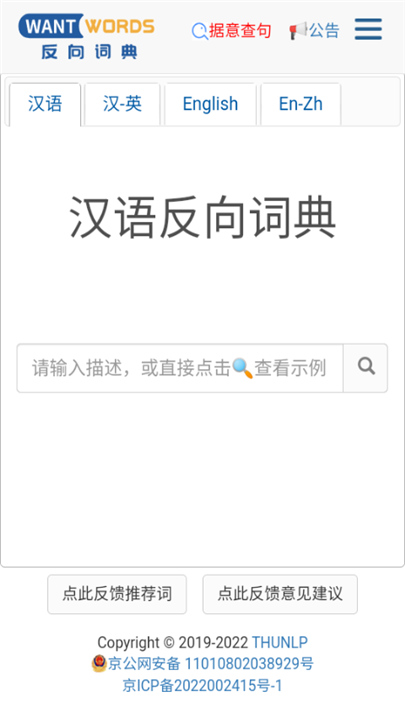 Wantwords反向词典截图1