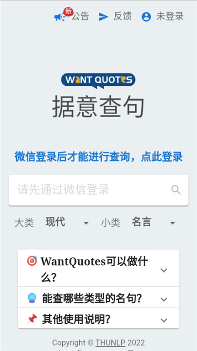 Wantwords反向词典截图2