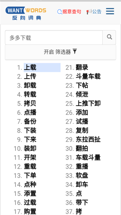 Wantwords反向词典截图3