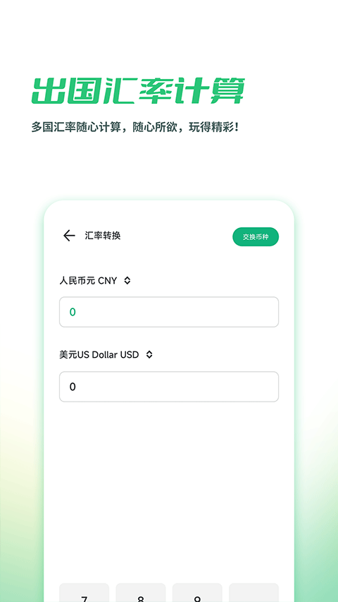 出境易截图3