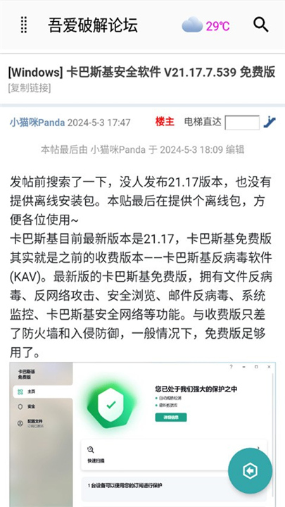 吾爱破解APP截图2