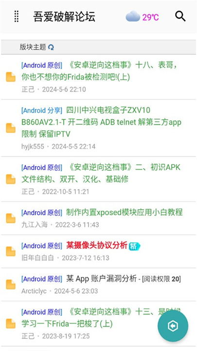 吾爱破解APP截图3