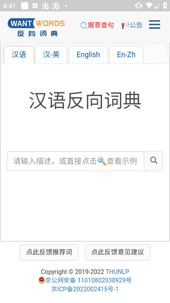 WantWords软件截图2