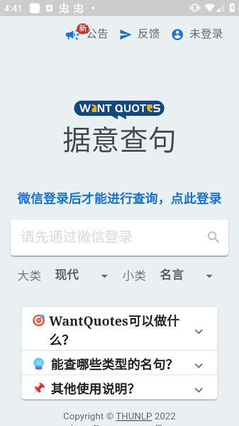 WantWords软件截图4