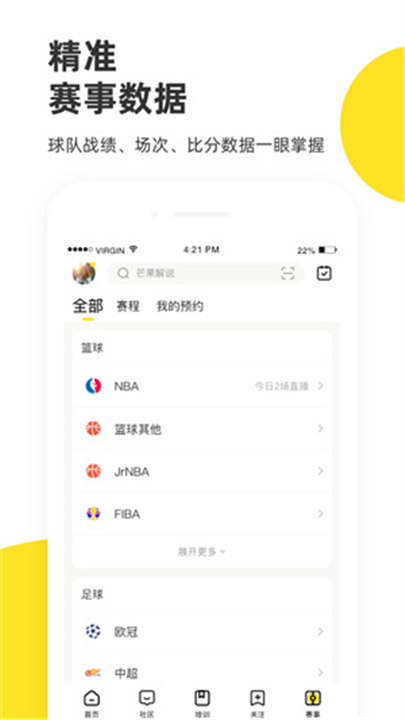 企鹅体育直播App截图1