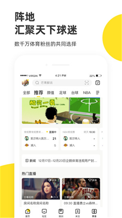 企鹅体育直播App截图5