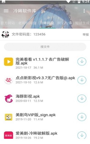 冷眸软件库10.0截图4