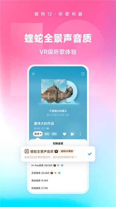 酷狗音乐2024新版截图3