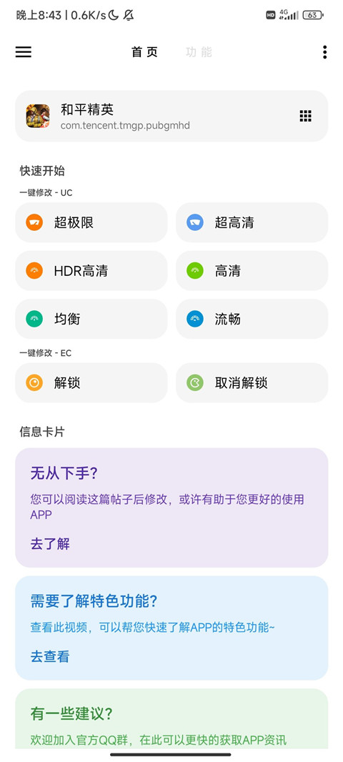 lt画质助手暗区突围截图1