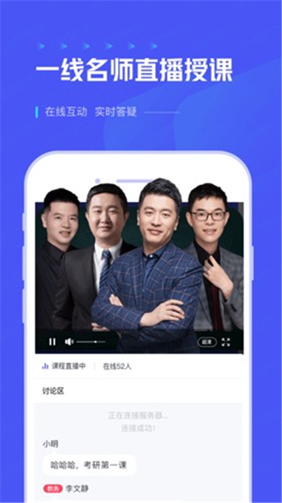 研途考研App截图1