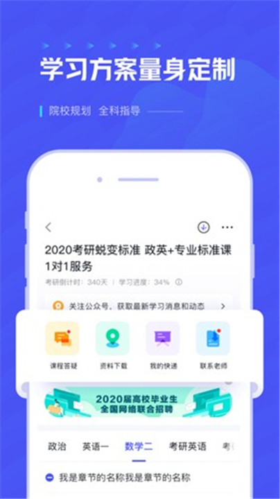 研途考研App截图4