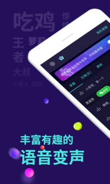 大饼ai变声器手机版截图4