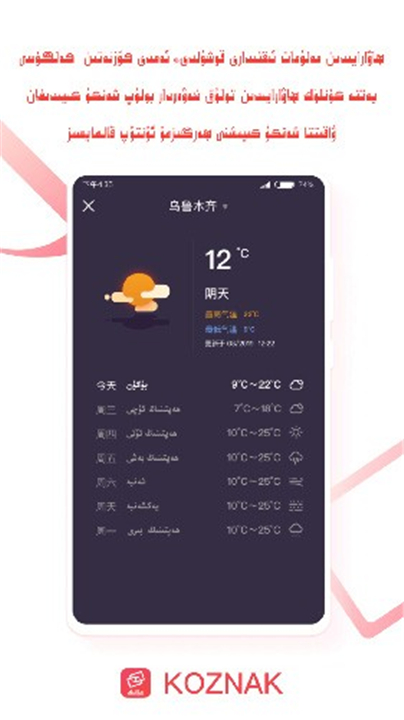 Koznak截图2