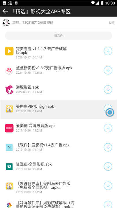 冷眸软件库App截图1