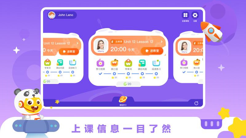 VIPKID学习中心截图1