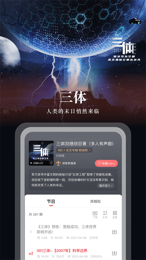 蜻蜓fm APP截图2