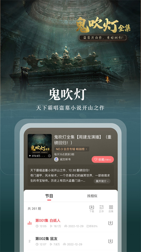 蜻蜓fm APP截图5