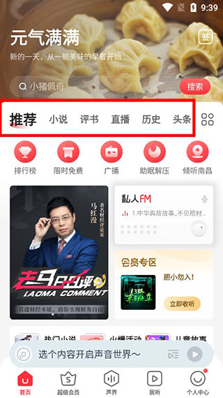 蜻蜓fm APP