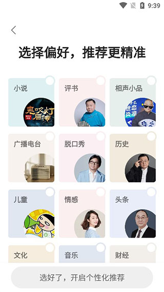 蜻蜓fm APP