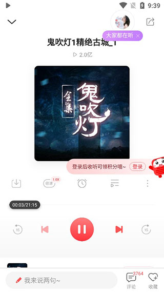 蜻蜓fm APP