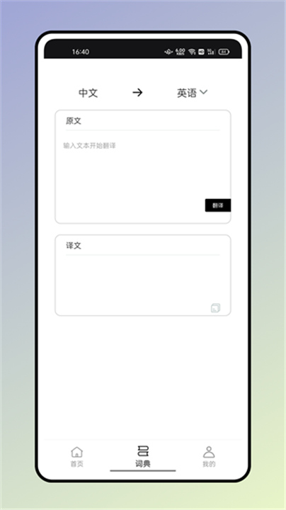 反向词典APP截图2