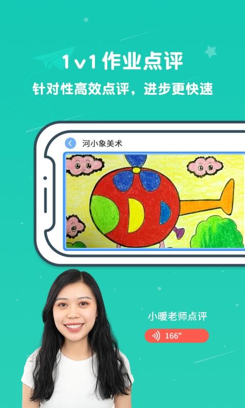 河小象美术app截图3