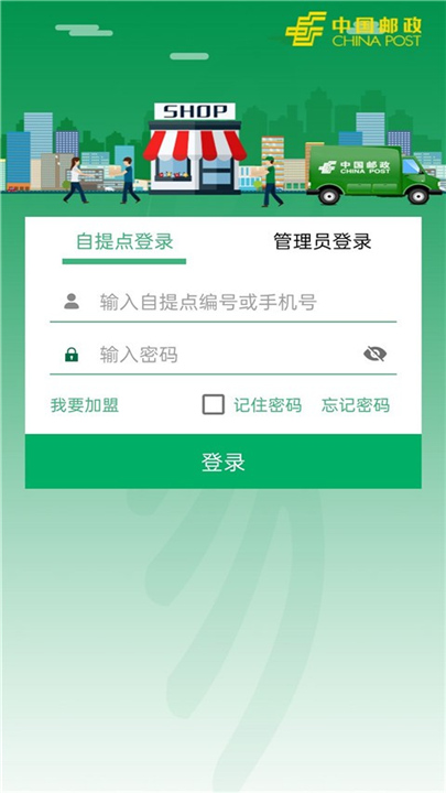 中邮E通APP截图2