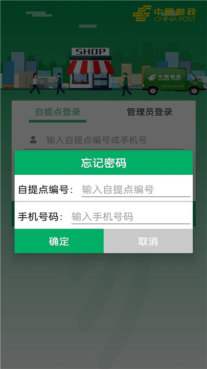 中邮E通APP截图1