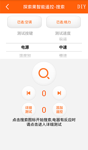 探索果智能遥控app截图3