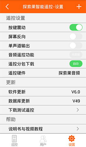 探索果智能遥控app截图4