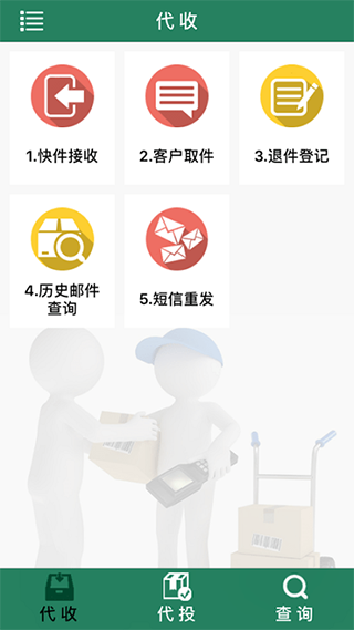 中邮E通APP