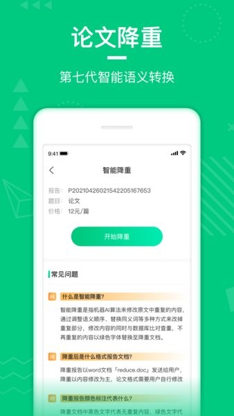 PaperWalk论文查重app截图2