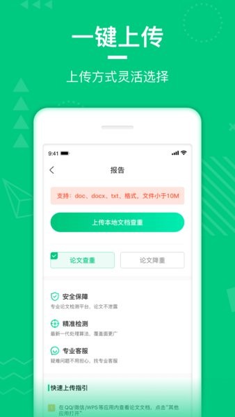 PaperWalk论文查重app截图4