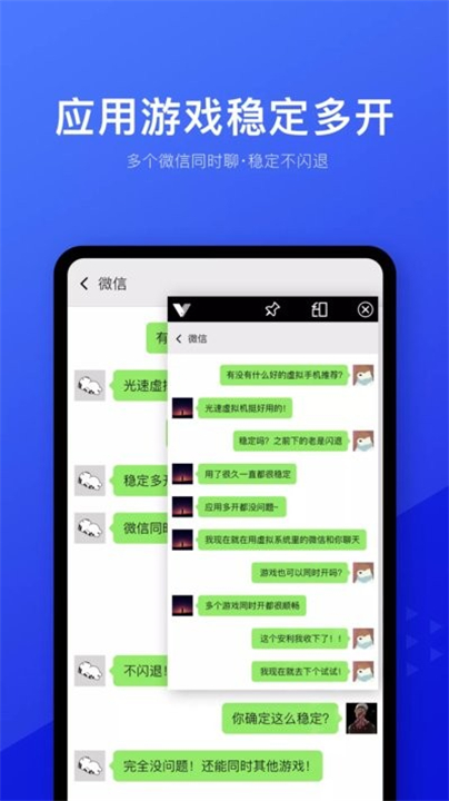 光速虚拟机App截图1