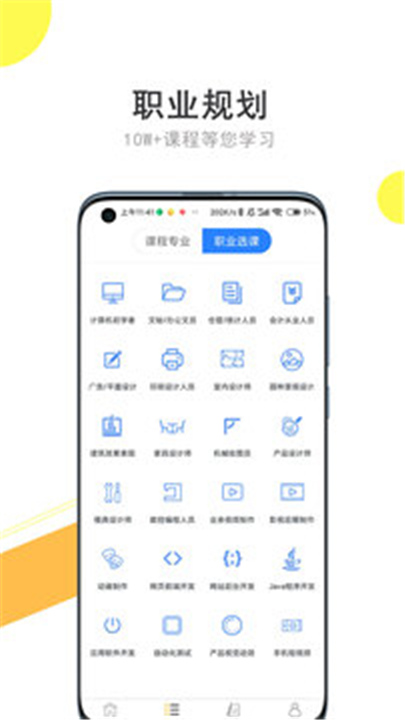 我要自学网App截图3