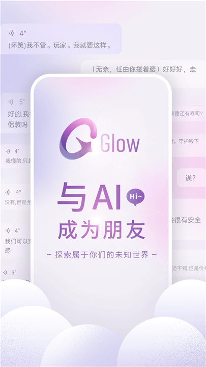 Glow安卓版截图1