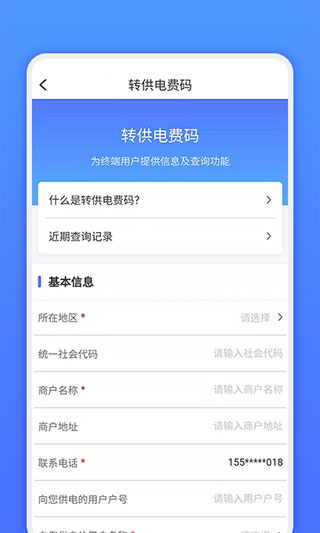 网上地电app截图1