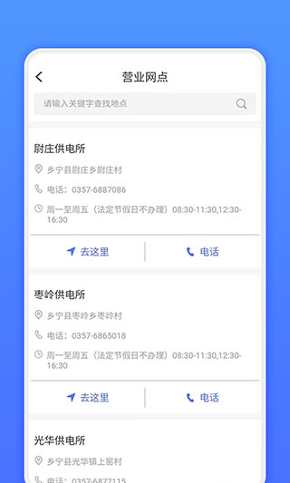 网上地电app截图2