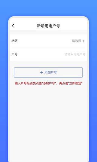 网上地电app截图3