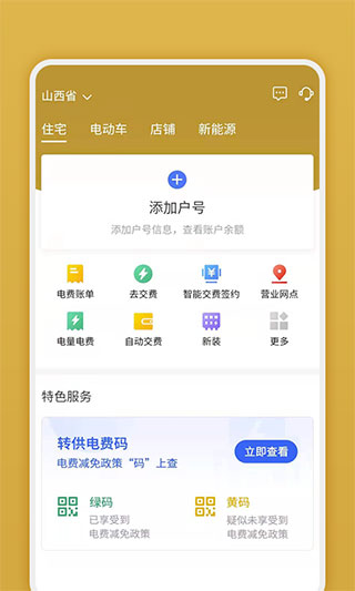 网上地电app截图5