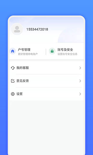 网上地电app截图4