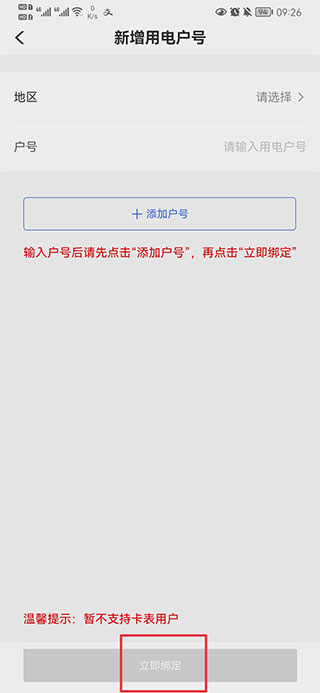 网上地电app