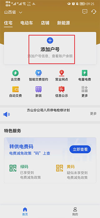 网上地电app