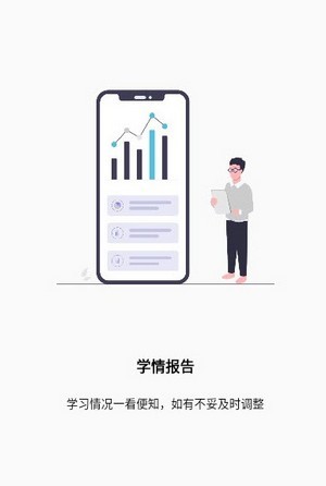 天骄学堂家长app截图1