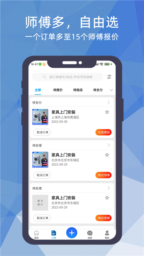 猴吉吉企业版app截图2