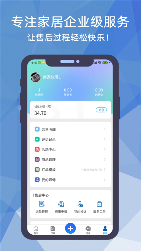 猴吉吉企业版app截图3