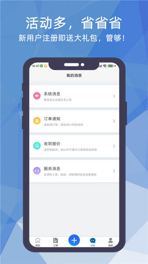 猴吉吉企业版app截图5