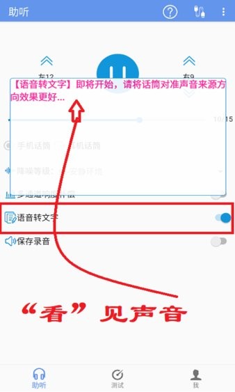 智听助听器APP截图1