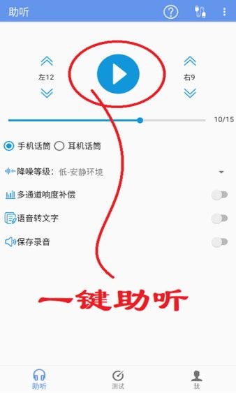 智听助听器APP截图4