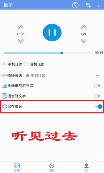 智听助听器APP截图3